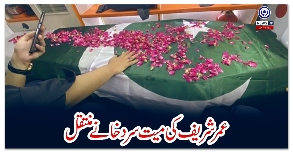 عمر-شریف-کی-میت-سرد-خانے-منتقل