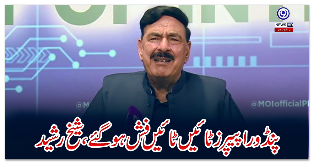 پنڈورا-پیپرز-ٹائیں-ٹائیں-فش-ہوگئے،-شیخ-رشید