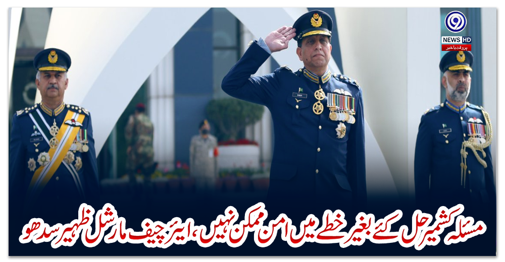 مسئلہ-کشمیر-حل-کئے-بغیر-خطے-میں-امن-ممکن-نہیں،-ایئر-چیف-مارشل-ظہیر-سدھو