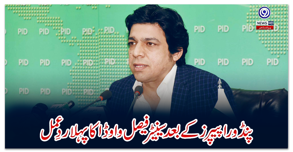 پنڈورا-پیپرز-کے-بعد-سینیٹر-فیصل-واوڈا-کا-پہلا-ردِعمل