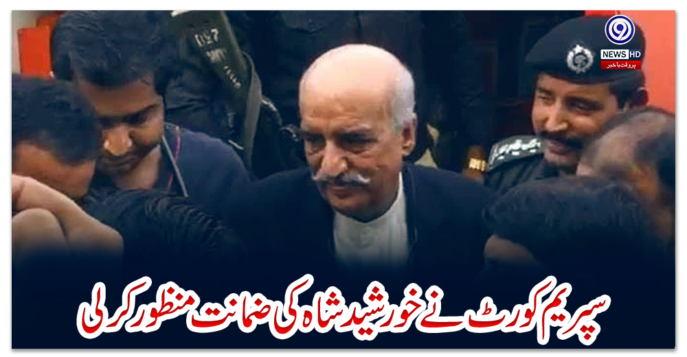 سپریم-کورٹ-نے-خورشید-شاہ-کی-ضمانت-منظور-کرلی