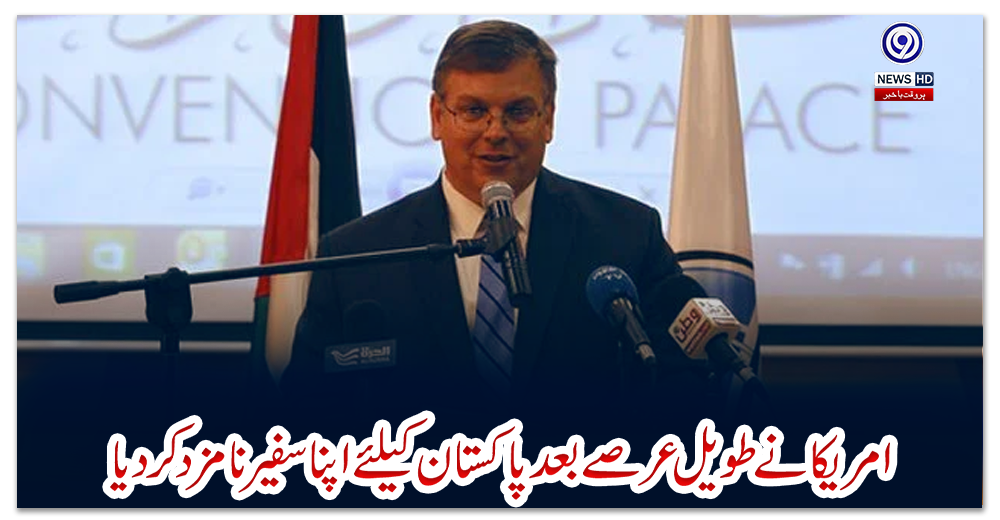 امریکا-نے-طویل-عرصے-بعد-پاکستان-کیلئے-اپنا-سفیر-نامزد-کردیا