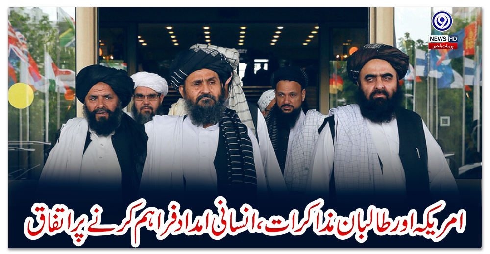 امریکہ-اور-طالبان-مذاکرات،-انسانی-امداد-فراہم-کرنے-پر-اتفاق