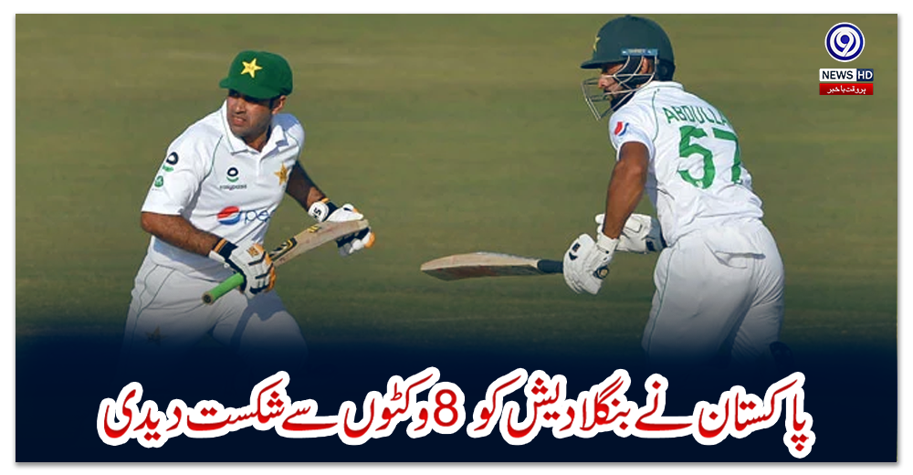 چٹا-گانگ-ٹیسٹ-:-پاکستان-نے-بنگلادیش-کو8-وکٹوں-سے-شکست-دیدی