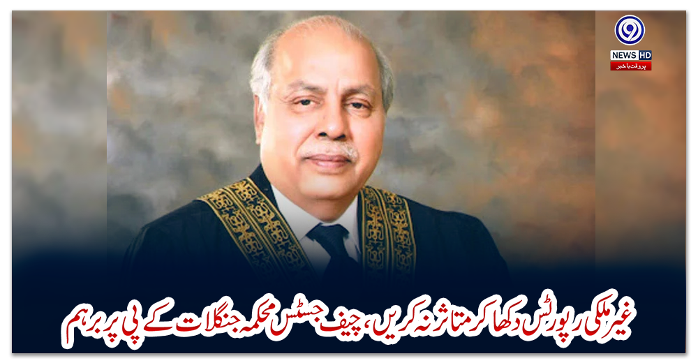 غیر-ملکی-رپورٹس-دکھا-کر-متاثر-نہ-کریں،-چیف-جسٹس-محکمہ-جنگلات-کے-پی-پر-برہم