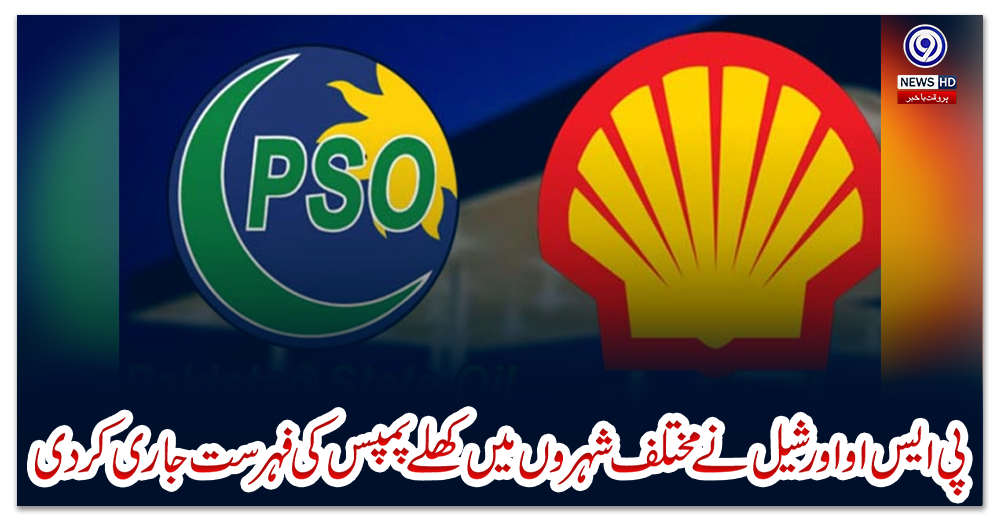 پی-ایس-او-اور-شیل-نے-مختلف-شہروں-میں-کھلے-پمپس-کی-فہرست-جاری-کردی