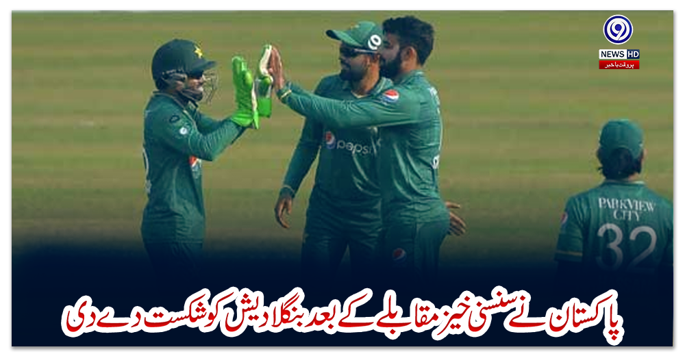 پاکستان-نے-سنسنی-خیز-مقابلے-کے-بعد-بنگلادیش-کو-شکست-دے-دی