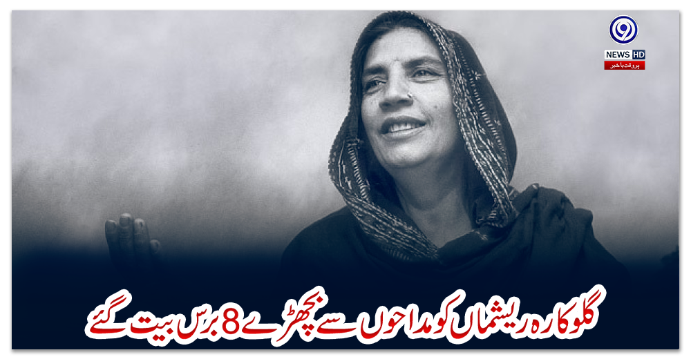 گلوکارہ-ریشماں-کو-مداحوں-سے-بچھڑے-8-برس-بیت-گئے