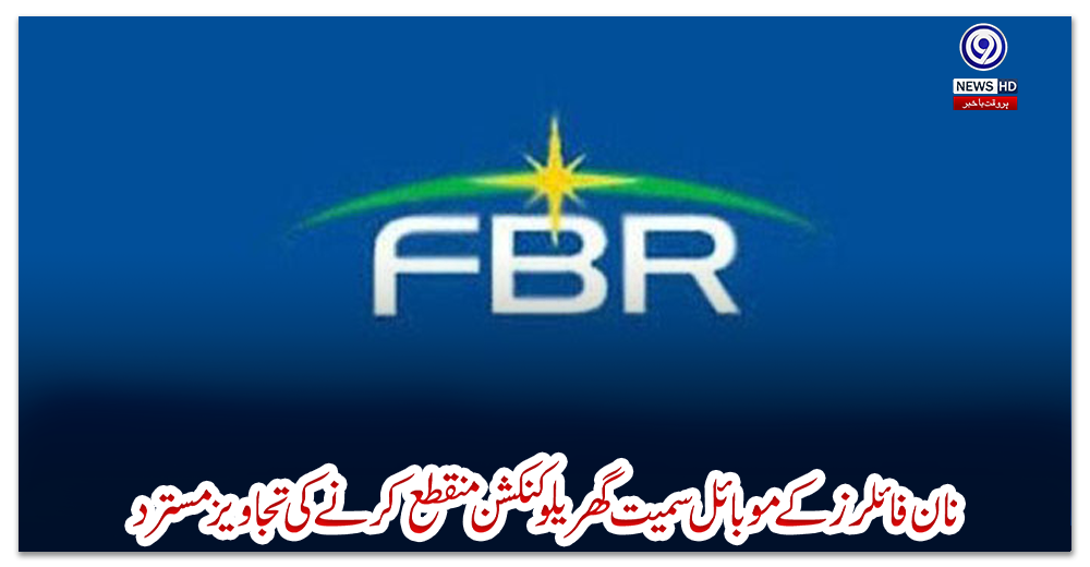 نان-فائلرز-کے-موبائل-سمیت-گھریلو-کنکشن-منقطع-کرنے-کی-تجاویز-مسترد