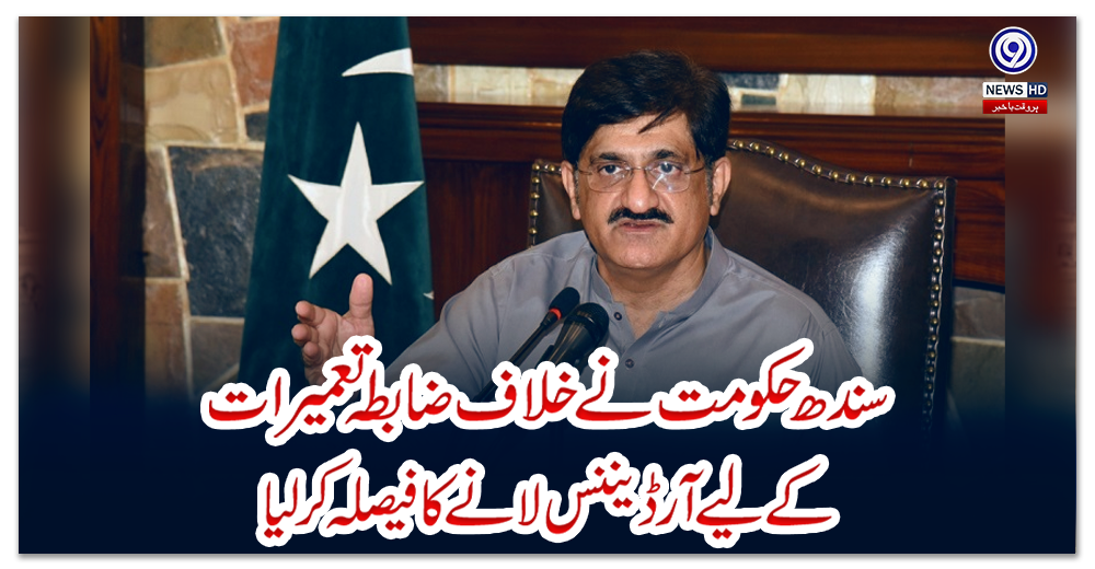 سندھ-حکومت-نے-خلاف-ضابطہ-تعمیرات-کے-لیے-آرڈیننس-لانے-کا-فیصلہ-کر-لیا