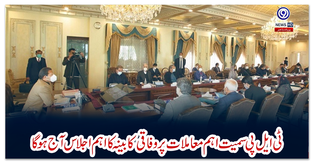 ٹی-ایل-پی-سمیت-اہم-معاملات-پر-وفاقی-کابینہ-کا-اہم-اجلاس-آج-ہوگا