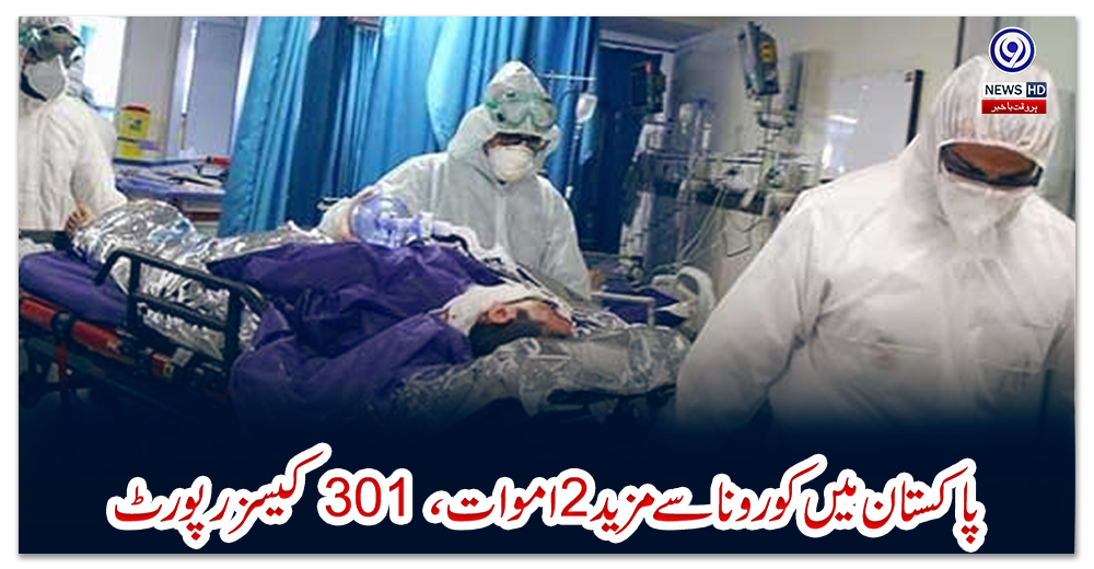 پاکستان-میں-کورونا-سے-مزید2اموات،301-کیسز-رپورٹ