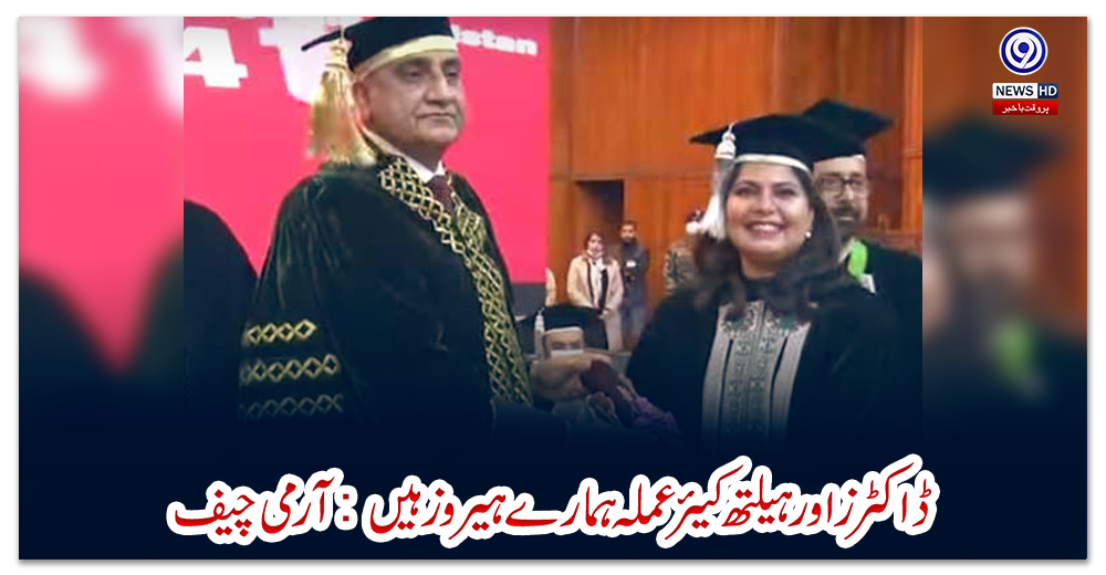 ڈاکٹرز-اور-ہیلتھ-کیئرعملہ-ہمارے-ہیروز-ہیں:-آرمی-چیف