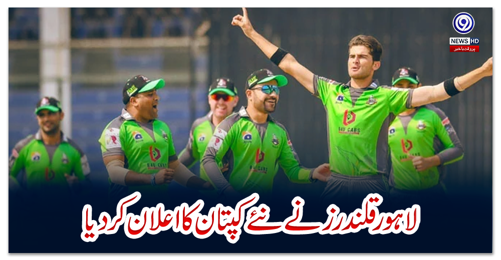 لاہور-قلندرز-نے-نئے-کپتان-کا-اعلان-کردیا