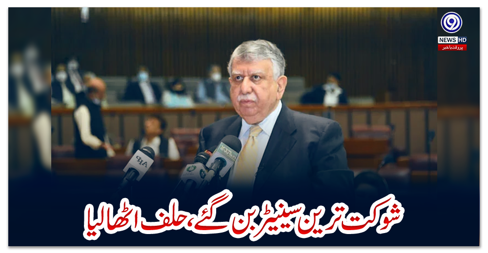 شوکت-ترین-سینیٹر-بن-گئے،-حلف-اٹھالیا