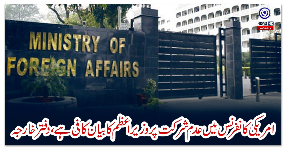 امریکی-کانفرنس-میں-عدم-شرکت-پر-وزیراعظم-کا-بیان-کافی-ہے،-دفترخارجہ