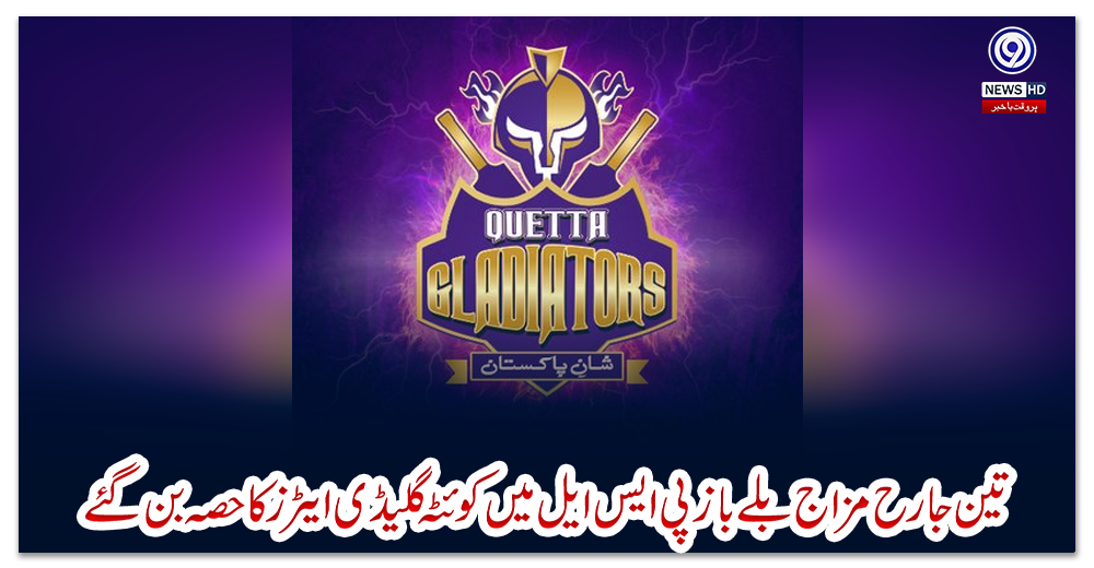 تین-جارح-مزاج-بلے-باز-پی-ایس-ایل-میں-کوئٹہ-گلیڈی-ایٹرز-کا-حصہ-بن-گئے
