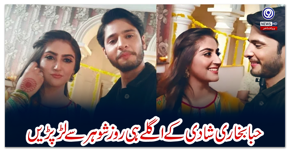 حبا-بخاری-شادی-کے-اگلے-ہی-روز-شوہر-سے-لڑپڑیں