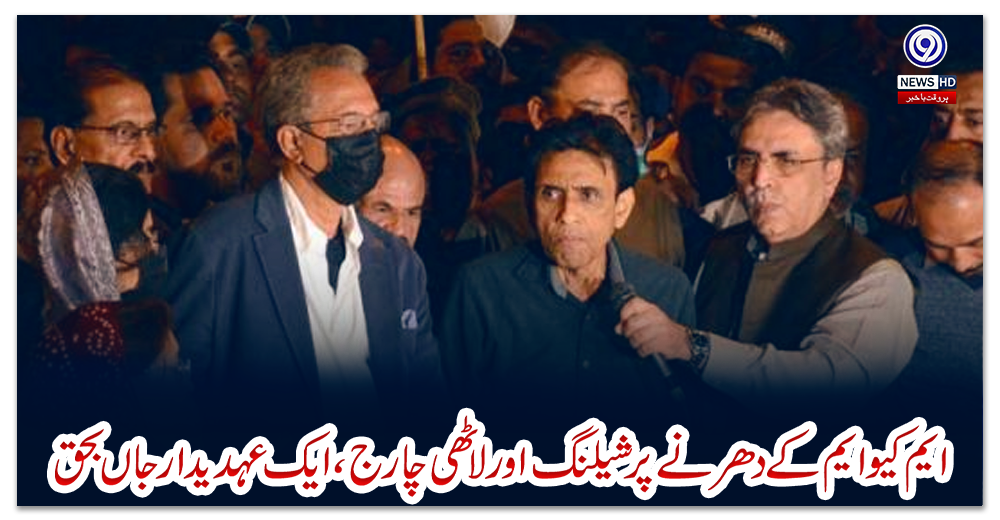 ایم-کیو-ایم-کے-دھرنے-پر-شیلنگ-اور-لاٹھی-چارج،-ایک-عہدیدار-جاں-بحق