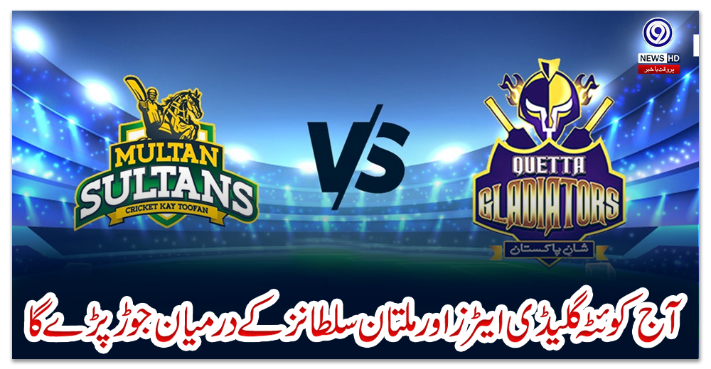 آج-کوئٹہ-گلیڈی-ایٹرز-اور-ملتان-سلطانز-کے-درمیان-جوڑ-پڑے-گا