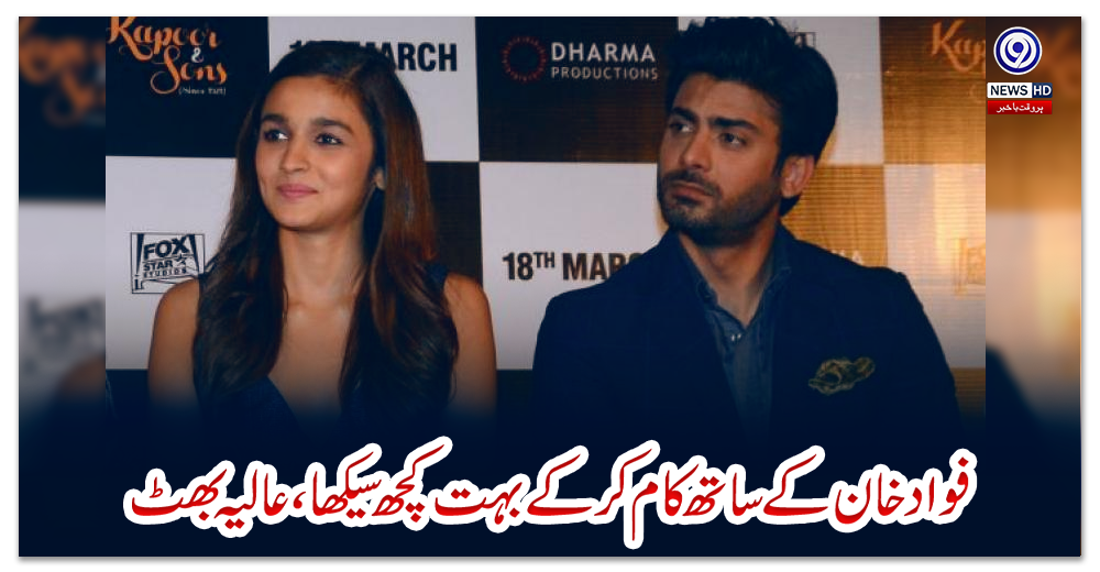 فواد-خان-کے-ساتھ-کام-کرکے-بہت-کچھ-سیکھا،-عالیہ-بھٹ