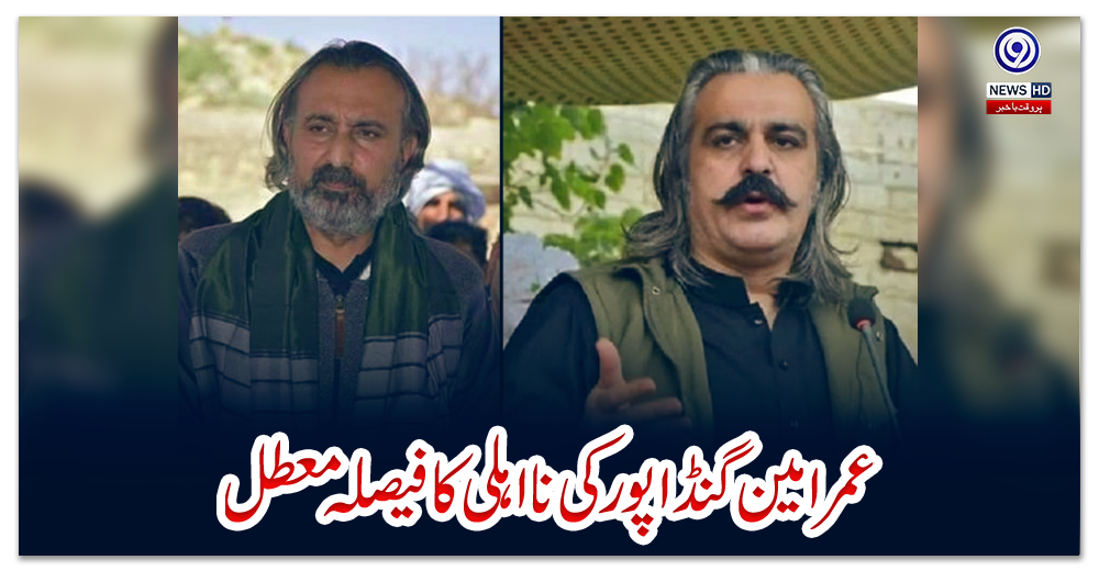 عمر-امین-گنڈا-پور-کی-نااہلی-کا-فیصلہ-معطل