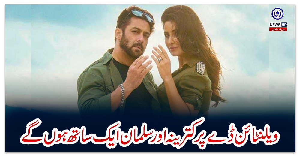 ویلنٹائن-ڈے-پر-کترینہ-اور-سلمان-ایک-ساتھ-ہوں-گے