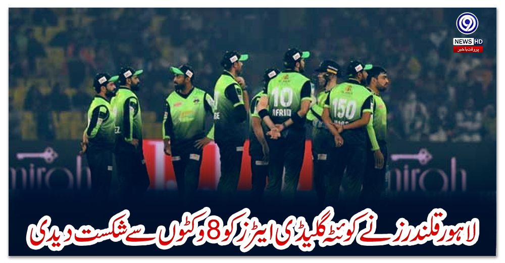 لاہور-قلندرز-نے-کوئٹہ-گلیڈی-ایٹرز-کو-8وکٹوں-سے-شکست-دیدی