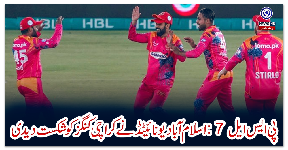 پی-ایس-ایل-7--:-اسلام-آباد-یونائیٹڈ-نے-کراچی-کنگز-کو-شکست-دیدی