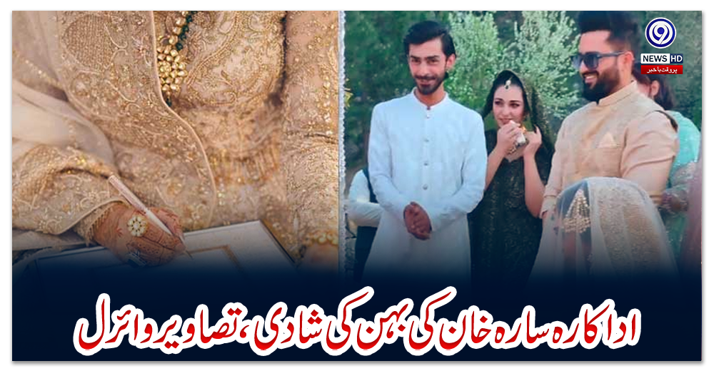 اداکارہ-سارہ-خان-کی-بہن-کی-شادی،-تصاویر-وائرل