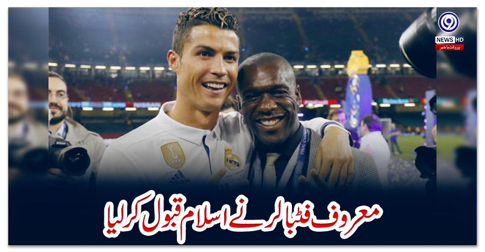 معروف-فٹبالر-نے-اسلام-قبول-کرلیا