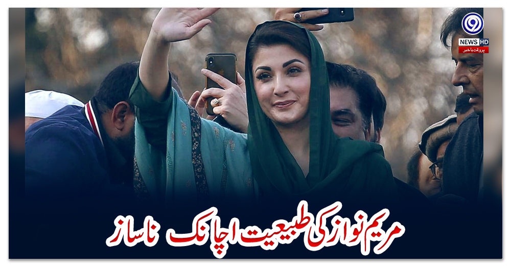 مریم-نوازکی-طبیعیت-اچانک--ناساز