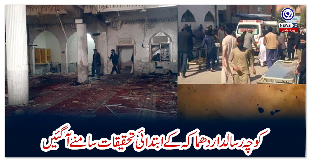 پشاور:-کوچہ-رسالدار-دھماکہ-کے-ابتدائی-تحقیقات-سامنے-آگئیں