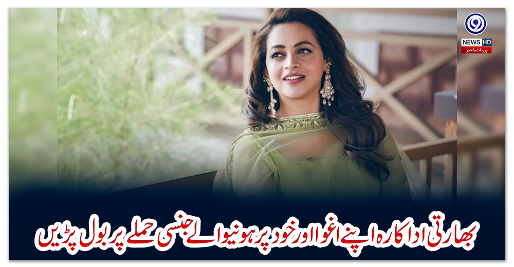 بھارتی-اداکارہ-اپنے-اغوا-اور-خود-پر-ہونیوالے-جنسی-حملے-پر-بول-پڑیں