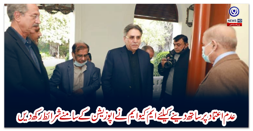 عدم-اعتماد-پر-ساتھ-دینے-کیلئے-ایم-کیو-ایم-نے-اپوزیشن-کے-سامنے-شرائط-رکھ-دیں