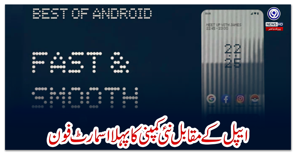 ایپل-کے-مقابل-نئی-کمپنی-کا-پہلا-اسمارٹ-فون