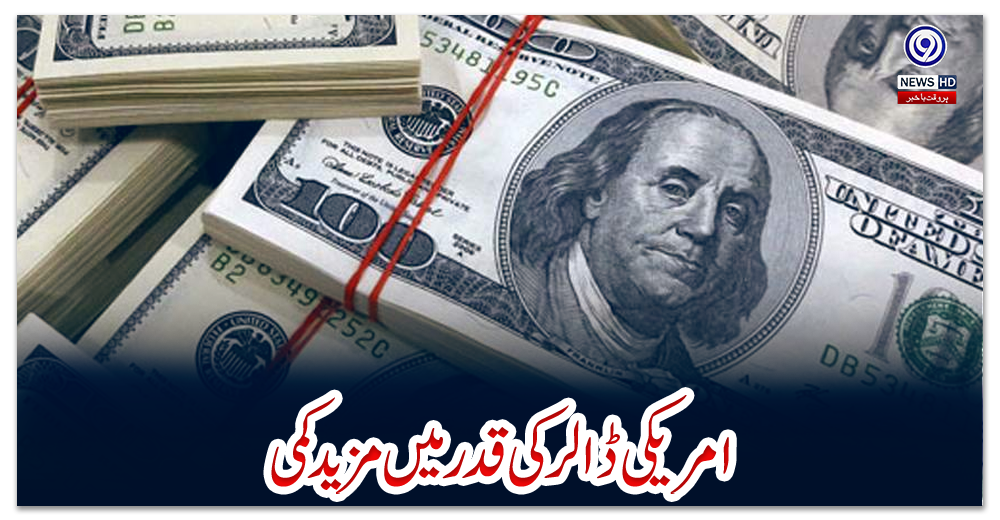 امریکی-ڈالر-کی-قدر-میں-مزید-کمی