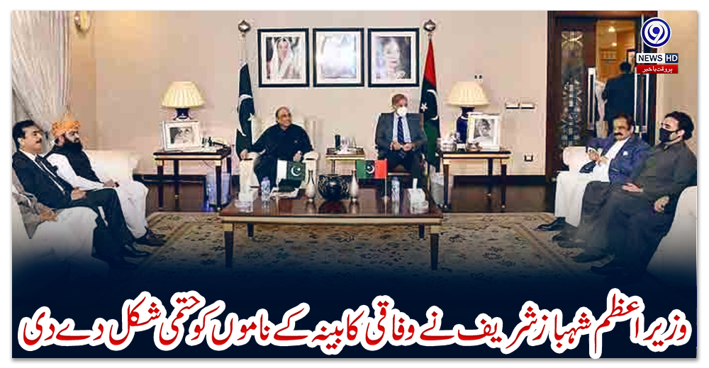 وزیر-اعظم-شہباز-شریف-نے-وفاقی-کابینہ-کے-ناموں-کو-حتمی-شکل-دے-دی