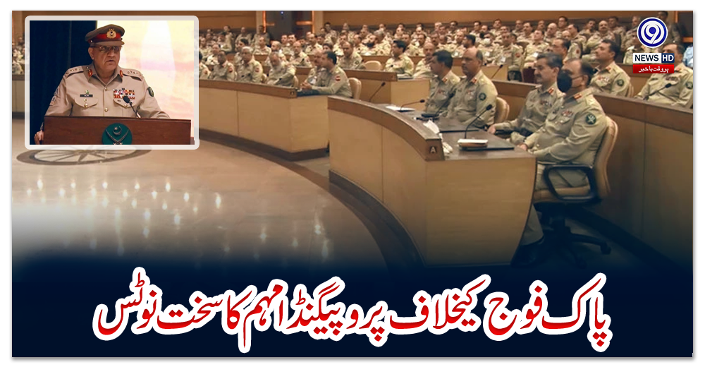 پاک-فوج-کیخلاف-پروپیگنڈا-مہم-کا-سخت-نوٹس