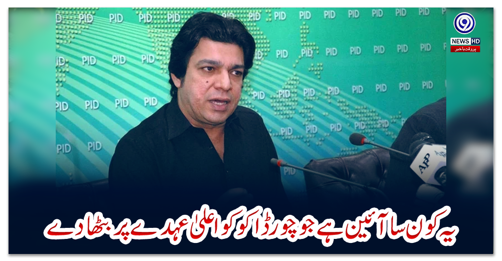 یہ-کون-سا-آئین-ہے-جو-چور-ڈاکو-کو-اعلیٰ-عہدے-پر-بٹھا-دے