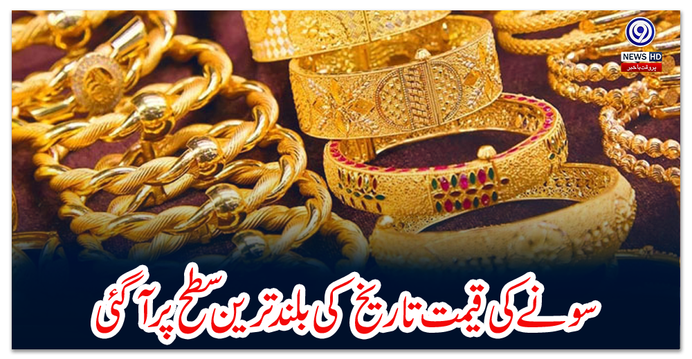 سونے-کی-قیمت-تاریخ-کی-بلند-ترین-سطح-پر-آگئی