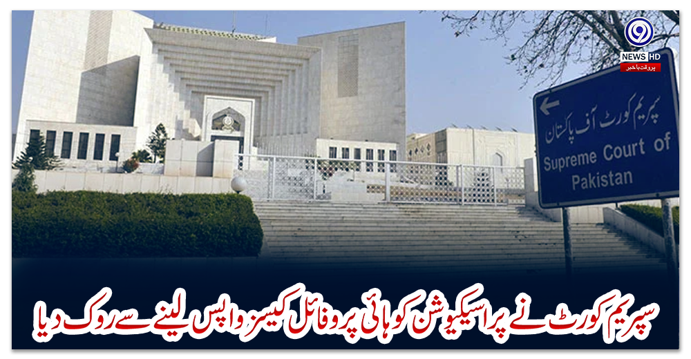 سپریم-کورٹ-نے-پراسیکیوشن-کو-ہائی-پروفائل-کیسز-واپس-لینے-سے-روک-دیا