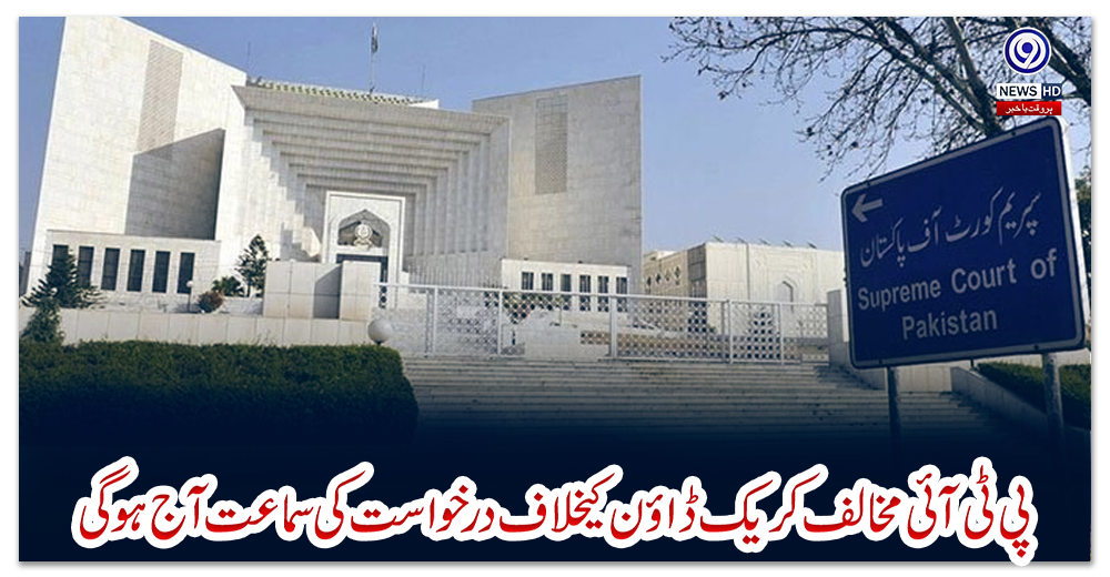 پی-ٹی-آئی-مخالف-کریک-ڈاؤن-کیخلاف-درخواست-کی-سماعت-آج-ہوگی