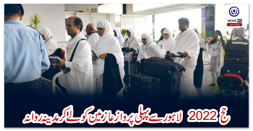 حج-2022:-لاہور-سے-پہلی-پرواز-عازمین-کو-لے-کر-مدینہ-روانہ