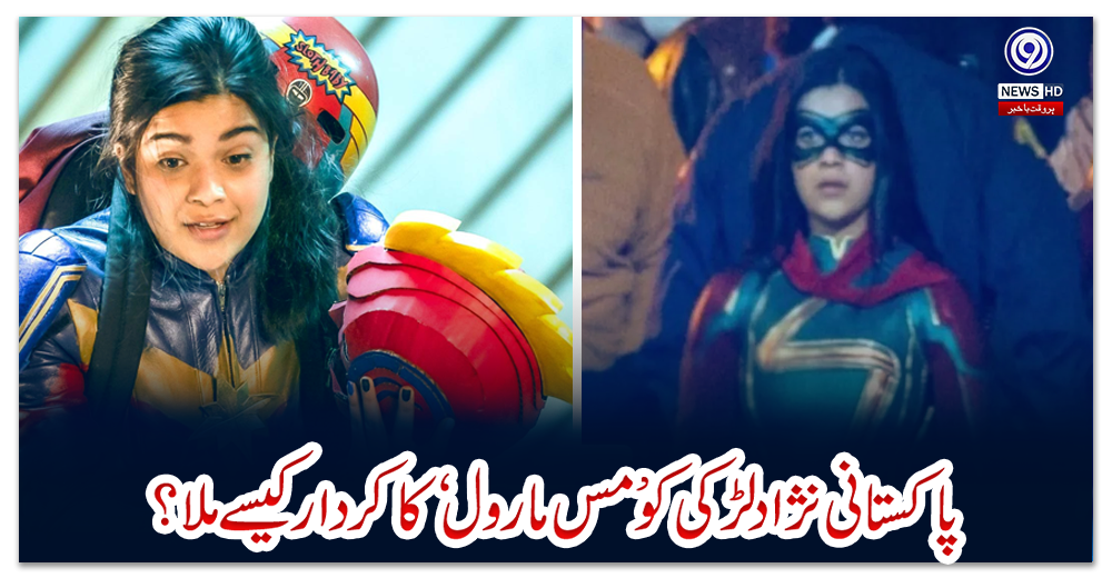 پاکستانی-نژاد-لڑکی-کو-’مس-مارول‘-کا-کردار-کیسے-ملا؟