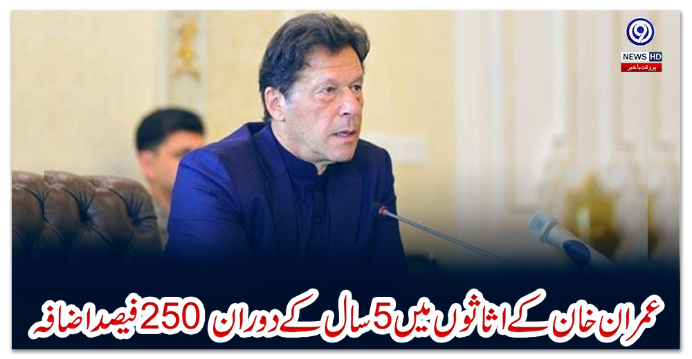 عمران-خان-کے-اثاثوں-میں-5سال-کے-دوران-250-فیصد-اضافہ