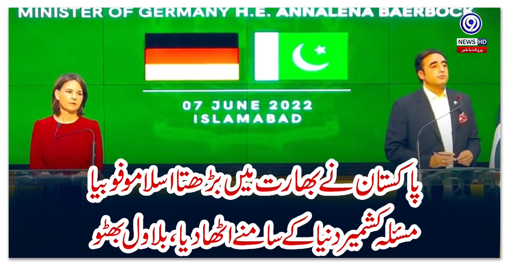 پاکستان-نے-بھارت-میں-بڑھتا-اسلاموفوبیا،-مسئلہ-کشمیر-دنیا-کے-سامنے-اٹھا-دیا،-بلاول-بھٹو