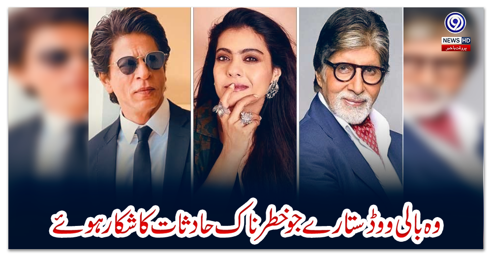 وہ-بالی-ووڈ-ستارے-جو-خطرناک-حادثات-کا-شکار-ہوئے