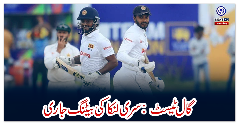 گال-ٹیسٹ-:-سری-لنکا-کی-بیٹنگ-جاری