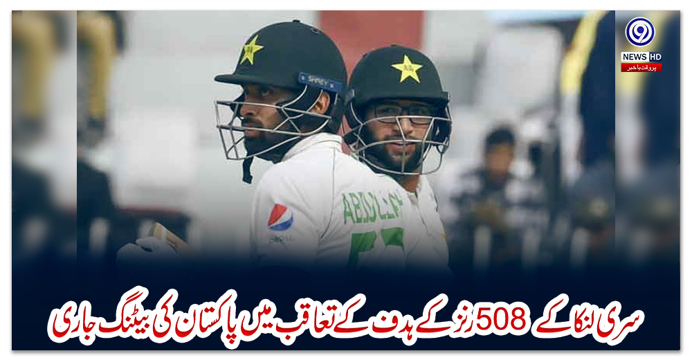 گال-ٹیسٹ:-سری-لنکا-کے-508-رنز-کے-ہدف-کے-تعاقب-میں-پاکستان-کی-بیٹنگ-جاری